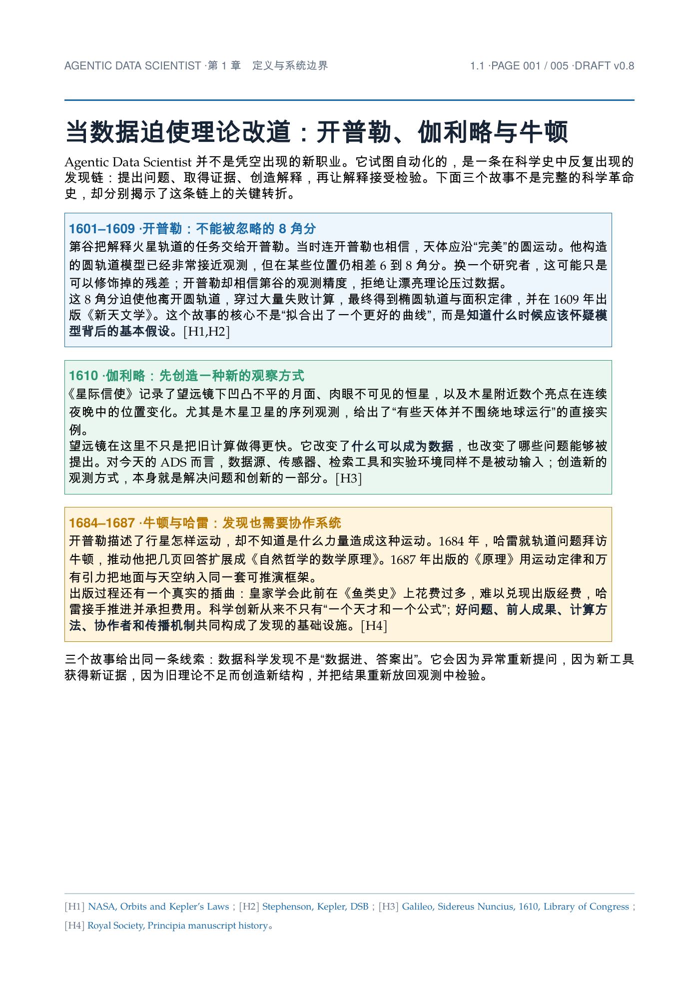 《Agentic Data Scientist》第 1 章第 1 节第 1 页：开普勒、伽利略与牛顿