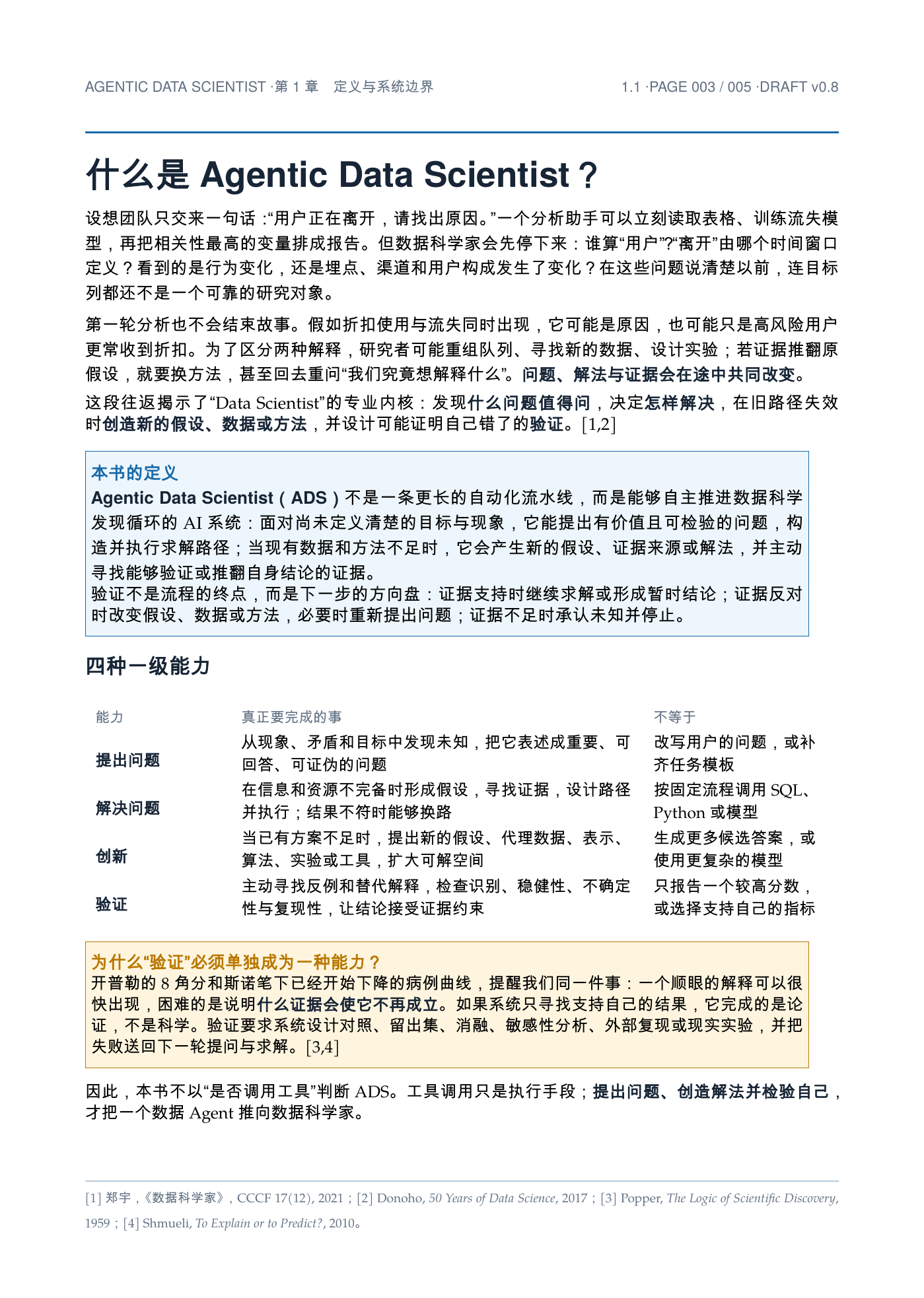 《Agentic Data Scientist》第 1 章第 1 节第 3 页：定义与四种一级能力